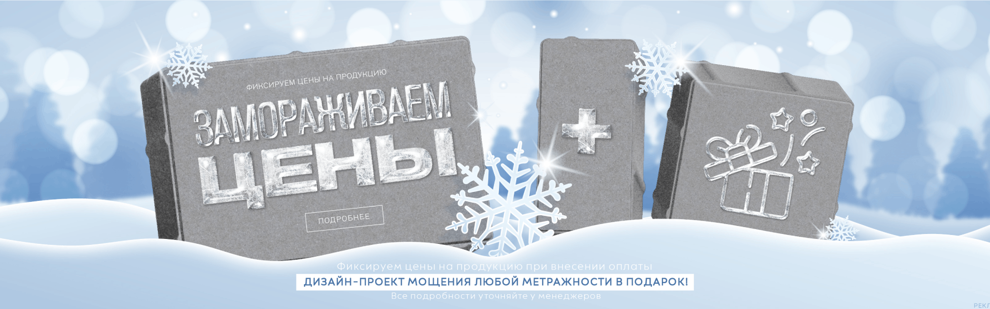 Замораживаем цены на продукцию Steinrus Замораживаем цены на продукцию Steinrus