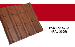 Металлочерепица Grand Line Kamea Quarzit Matt RAL 3005 красное вино