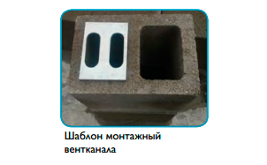Монтажный шаблон вентиляционного канала SCHIEDEL VENT