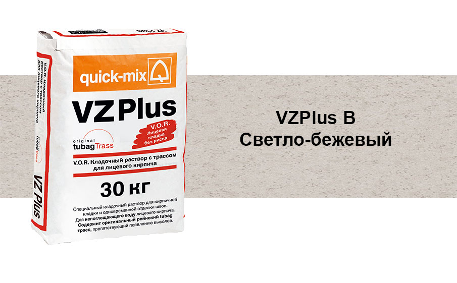 Цветной кладочный раствор quick-mix VZ plus. светло-бежевый 30 кг